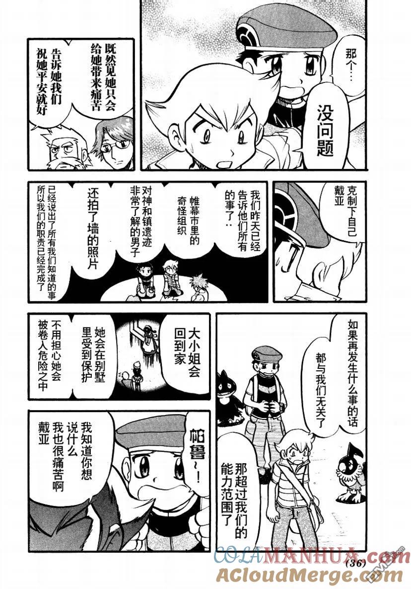 神奇宝贝特別篇 - 第376话 - 第11张图