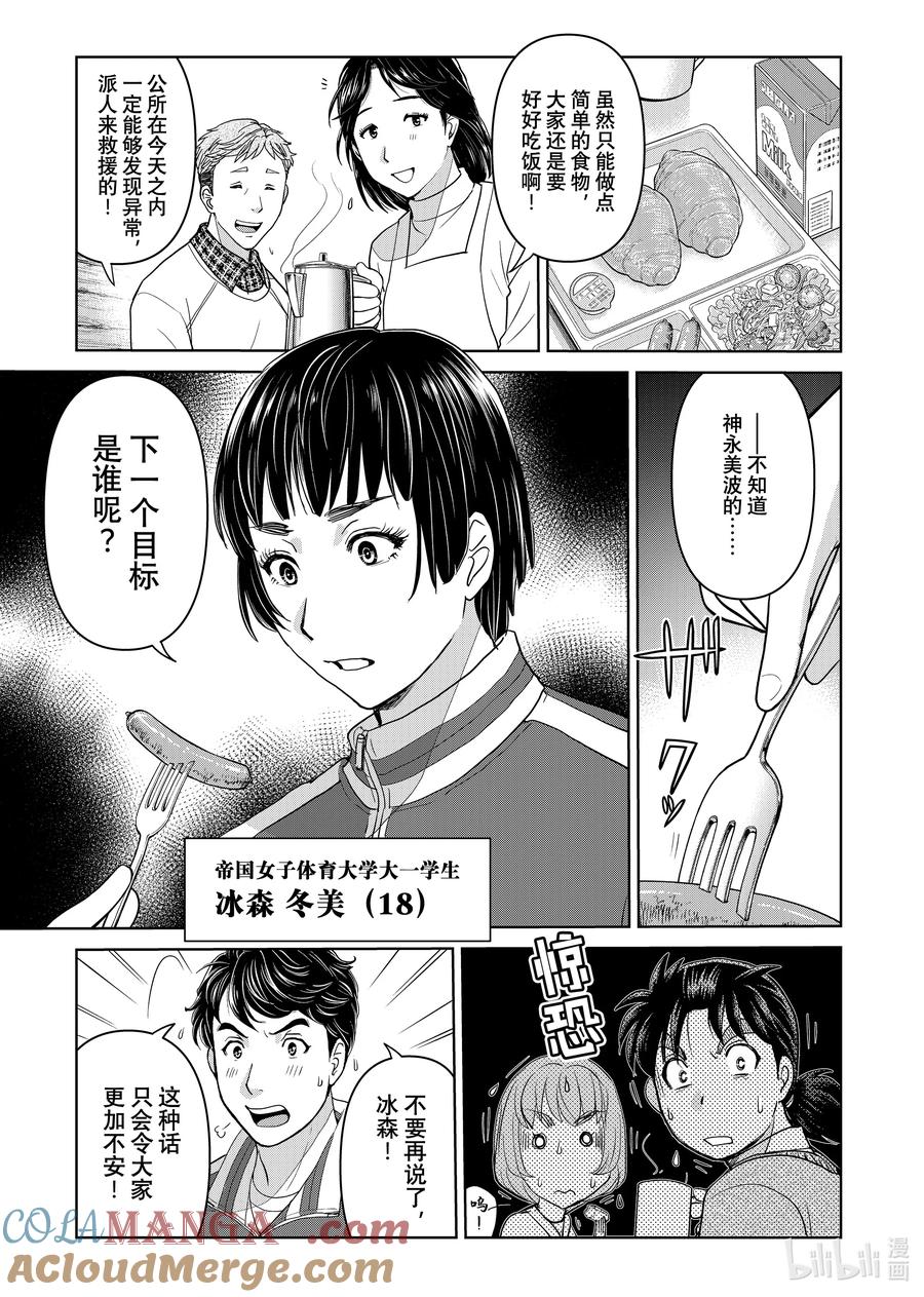 金田一37岁事件簿 - 119 血字之谜 - 第9张图