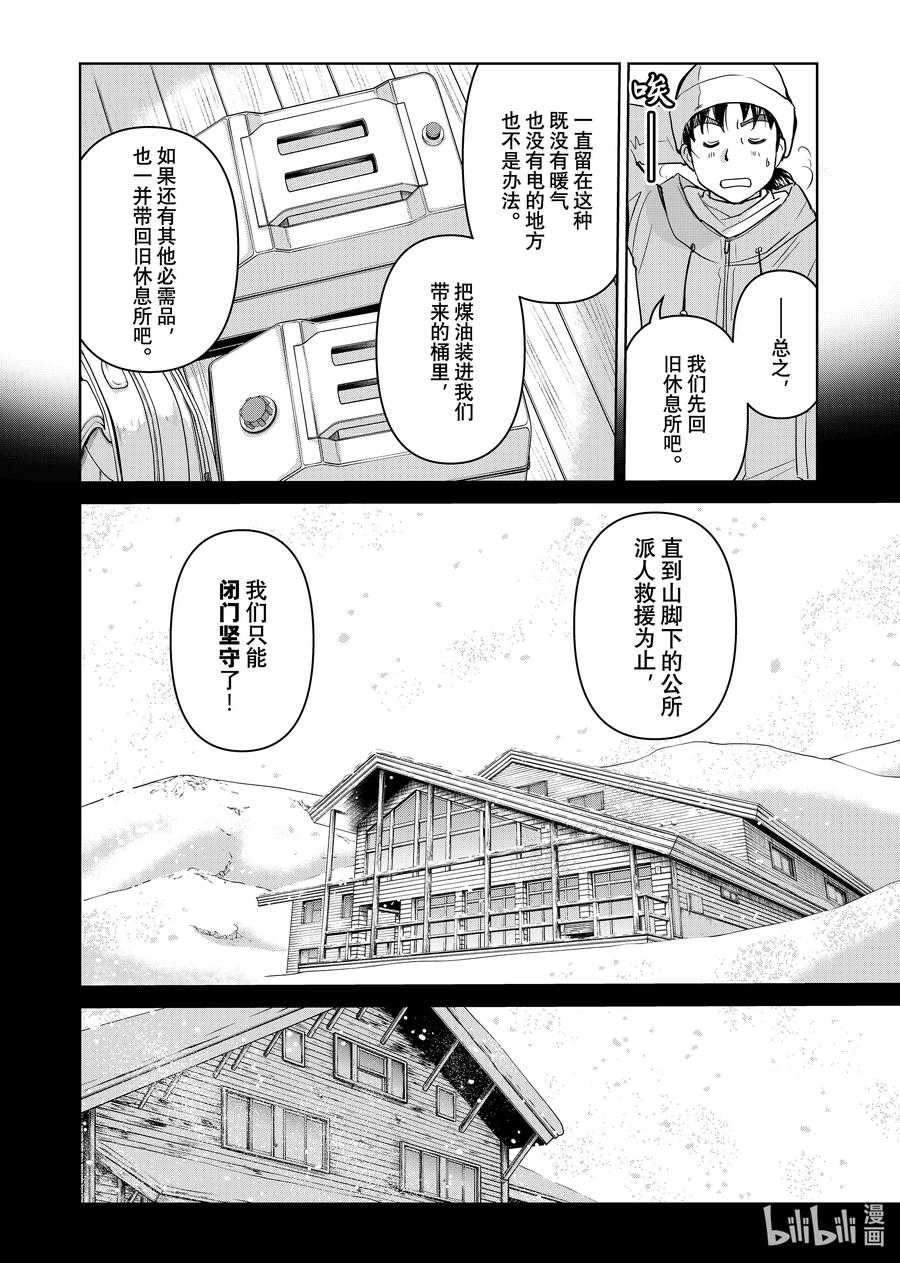 金田一37岁事件簿 - 119 血字之谜 - 第8张图