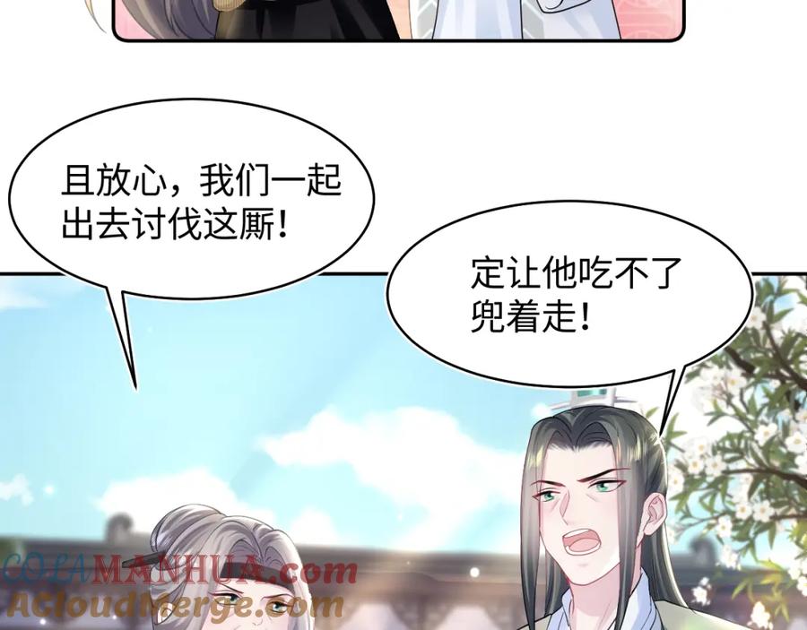 【快穿】绝美白莲在线教学 第117话 携手归隐 第45页