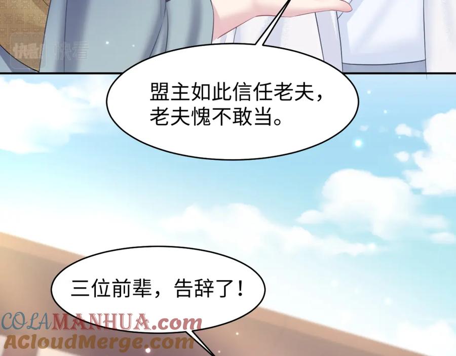 【快穿】绝美白莲在线教学 第117话 携手归隐 第33页