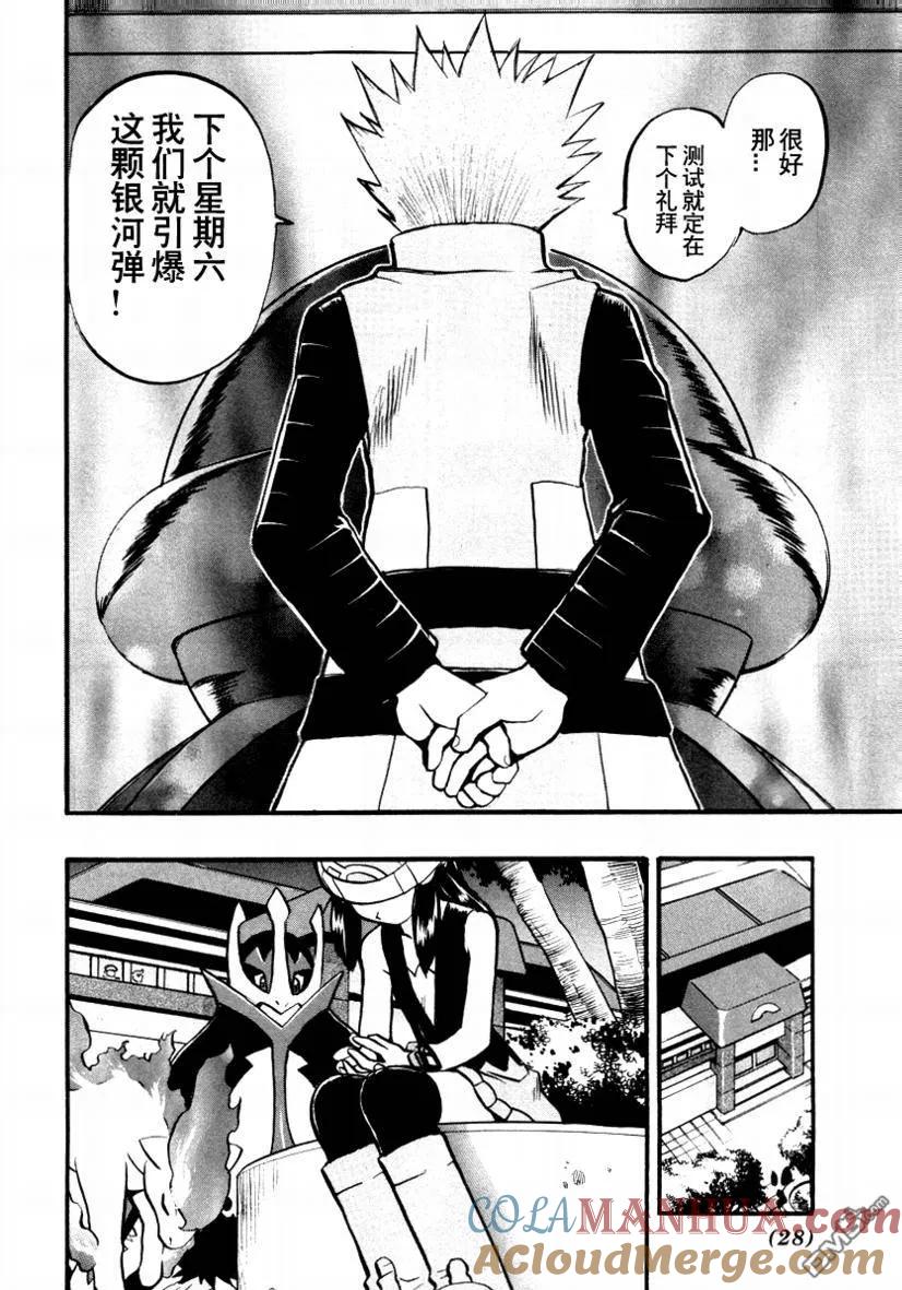 神奇宝贝特別篇 - 第376话 - 第3张图