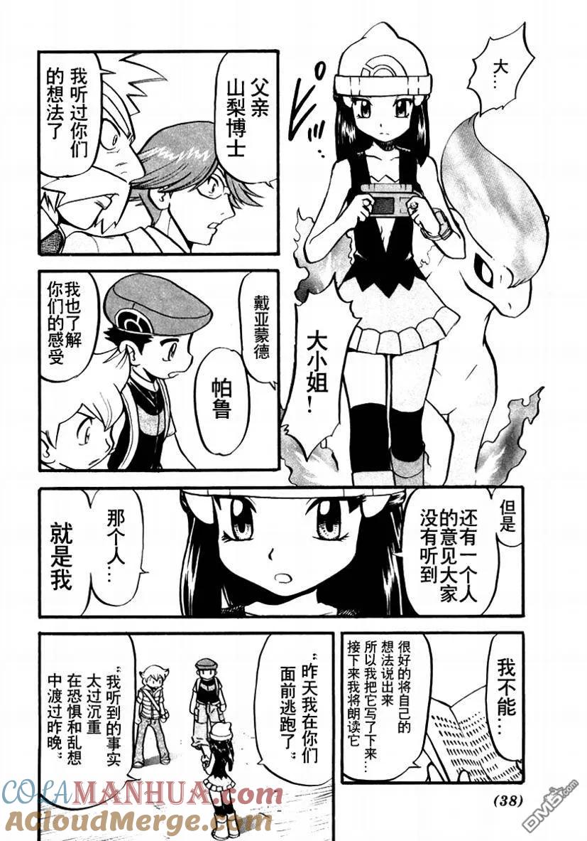 神奇宝贝特別篇 - 第376话 - 第13张图