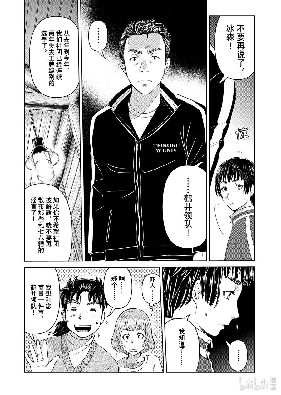 金田一37岁事件簿 - 119 血字之谜 - 第12张图