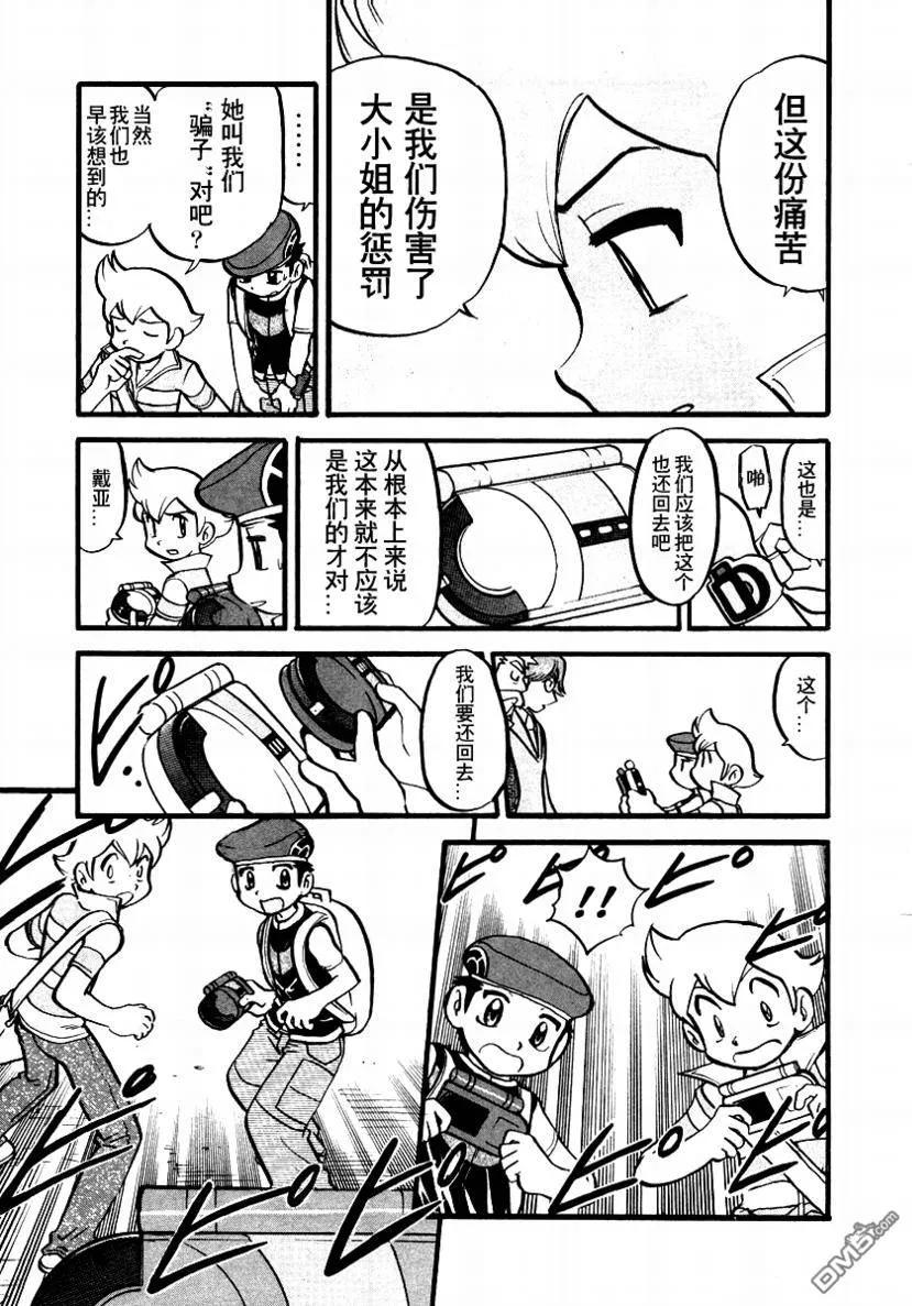 神奇宝贝特別篇 - 第376话 - 第12张图