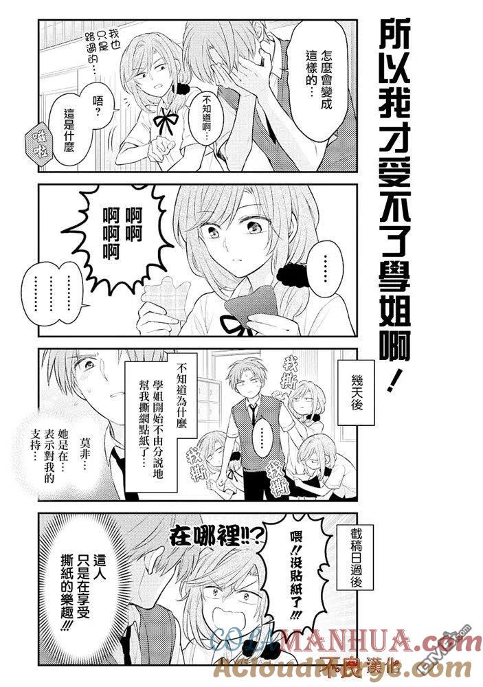 月刊少女野崎君 第120话 第13页