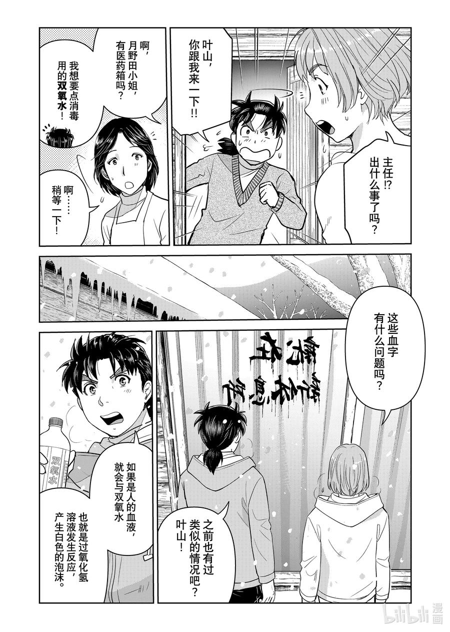 金田一37岁事件簿 - 119 血字之谜 - 第18张图