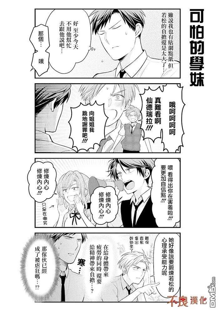 月刊少女野崎君 第120话 第12页