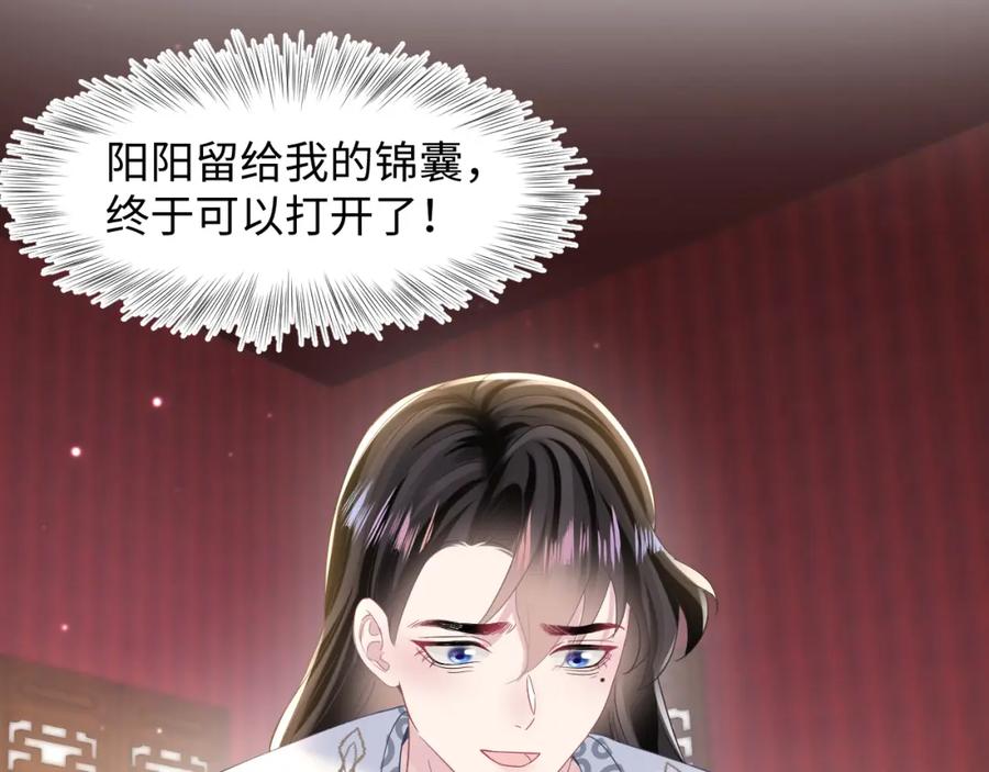 【快穿】绝美白莲在线教学 第117话 携手归隐 第18页