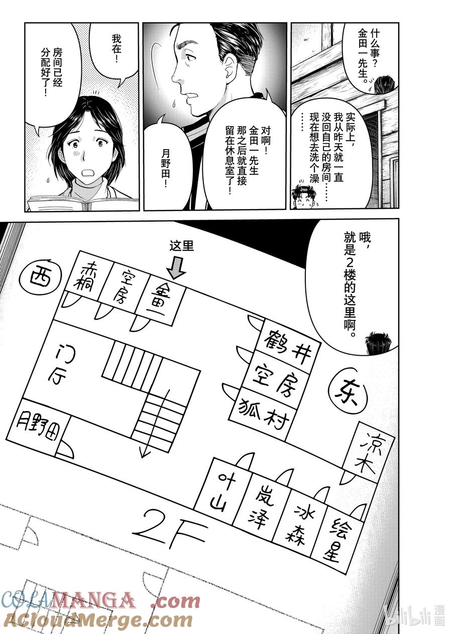 金田一37岁事件簿 - 119 血字之谜 - 第13张图