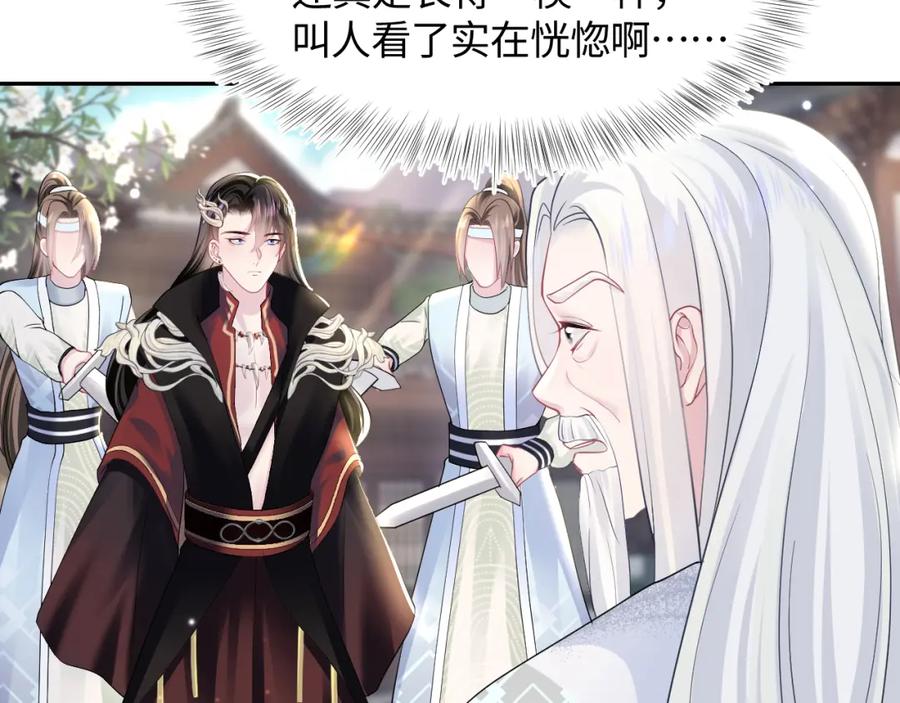 【快穿】绝美白莲在线教学 第117话 携手归隐 第50页