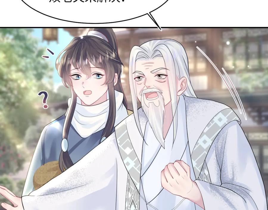 【快穿】绝美白莲在线教学 第117话 携手归隐 第42页