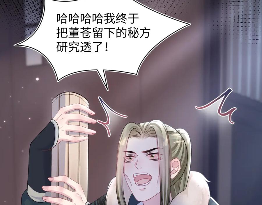 【快穿】绝美白莲在线教学 第117话 携手归隐 第91页