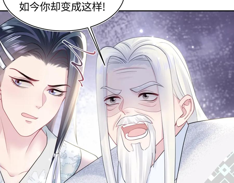 【快穿】绝美白莲在线教学 第117话 携手归隐 第102页