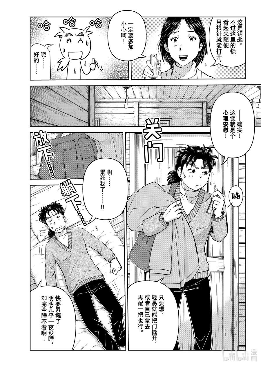金田一37岁事件簿 - 119 血字之谜 - 第14张图
