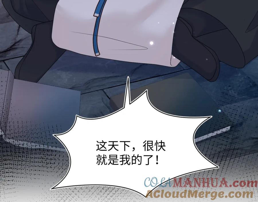 【快穿】绝美白莲在线教学 第117话 携手归隐 第93页