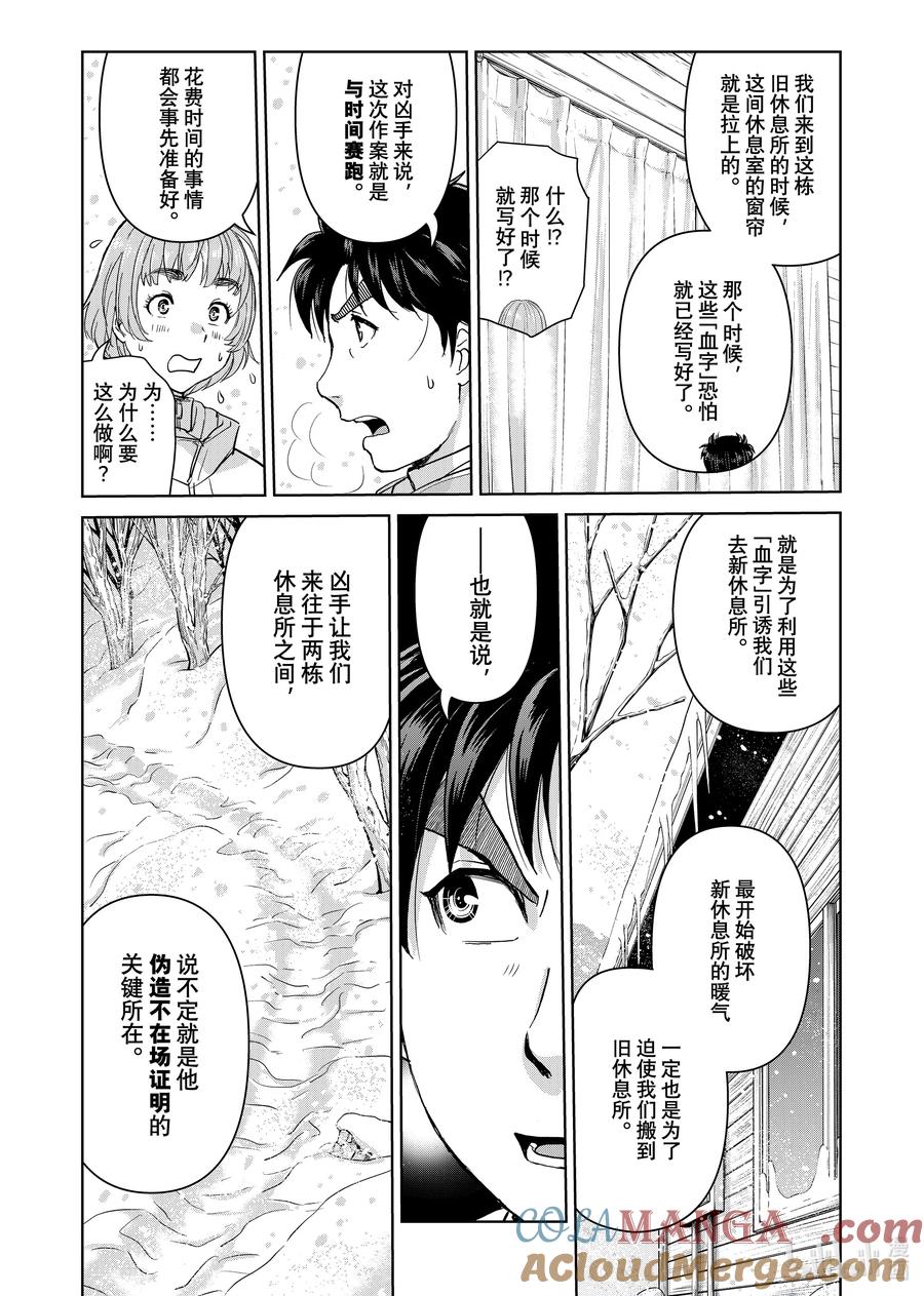 金田一37岁事件簿 - 119 血字之谜 - 第21张图