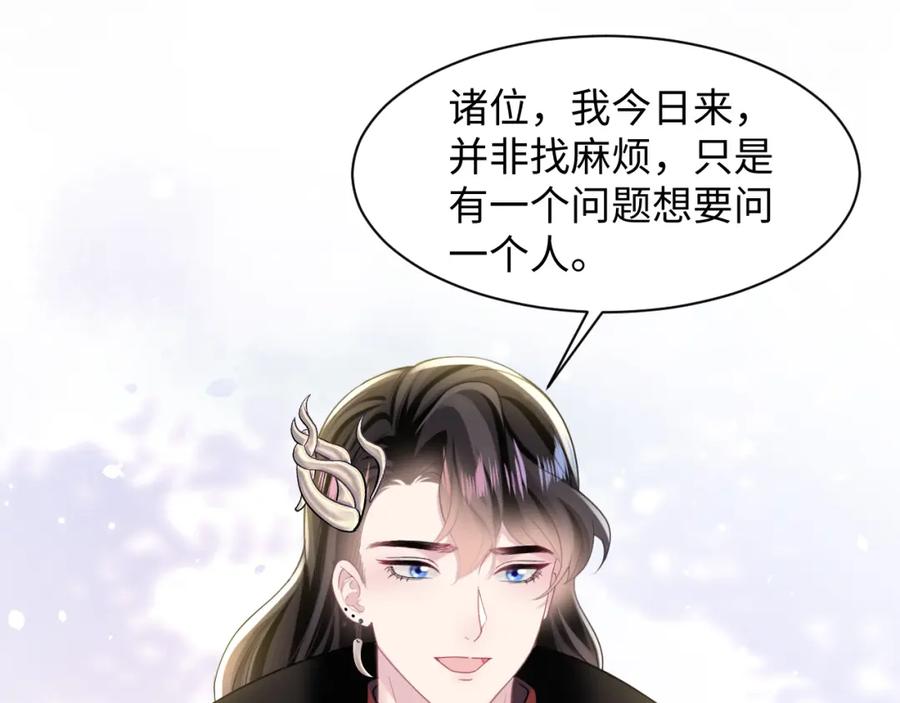 【快穿】绝美白莲在线教学 第117话 携手归隐 第52页