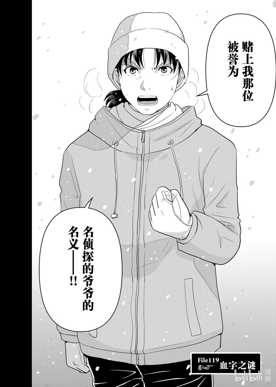 金田一37岁事件簿 - 119 血字之谜 - 第2张图