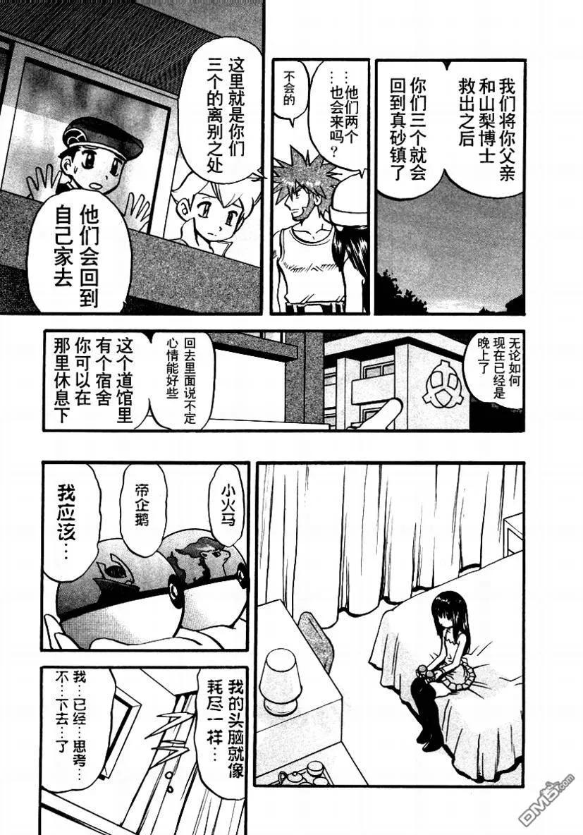 神奇宝贝特別篇 - 第376话 - 第6张图