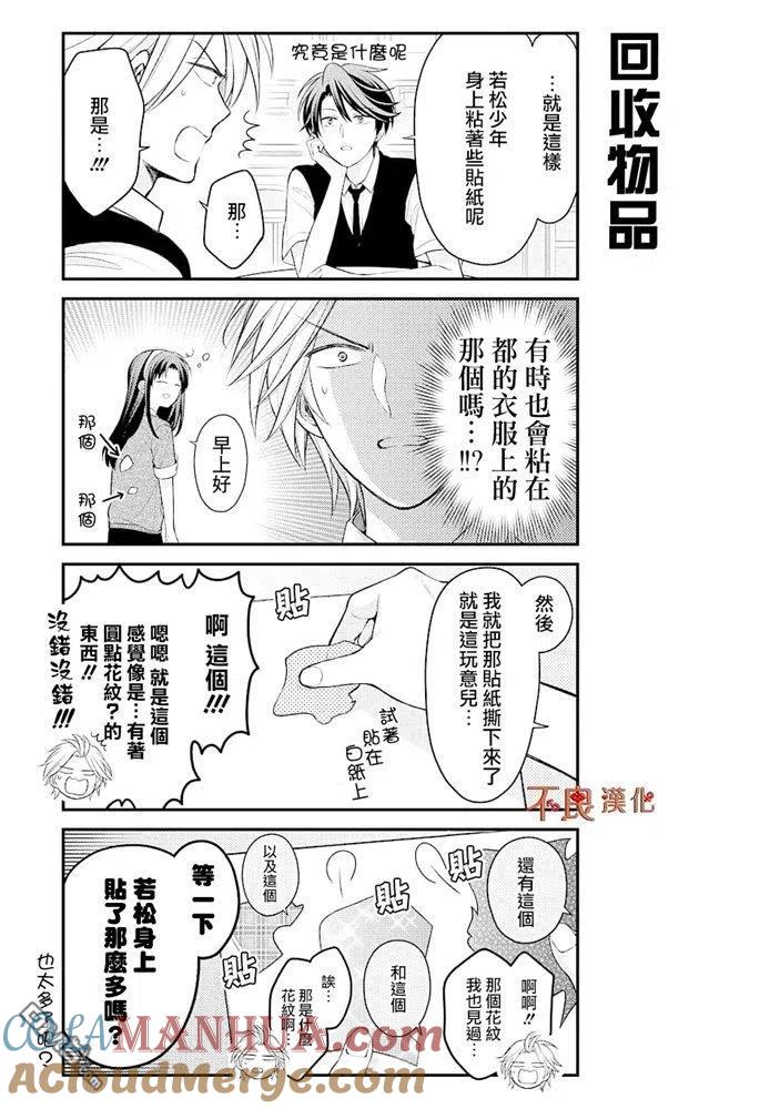 月刊少女野崎君 第120话 第3页