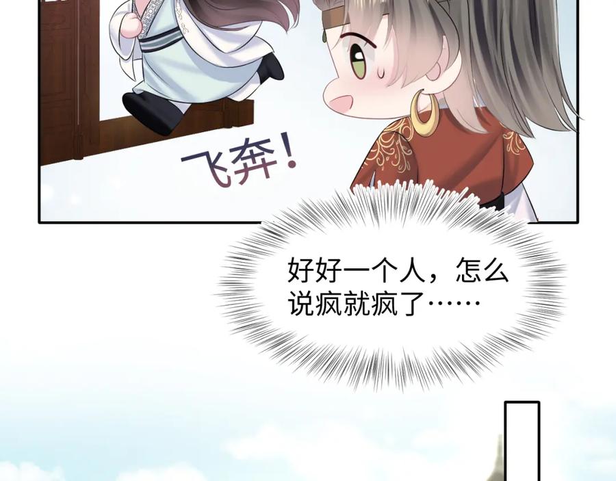 【快穿】绝美白莲在线教学 第117话 携手归隐 第26页