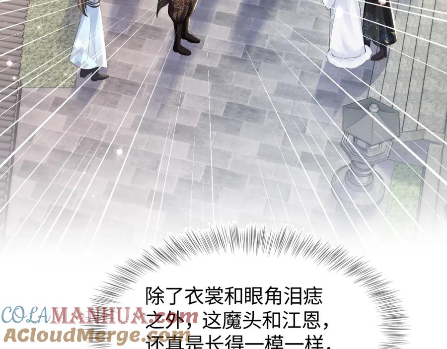 【快穿】绝美白莲在线教学 第117话 携手归隐 第49页