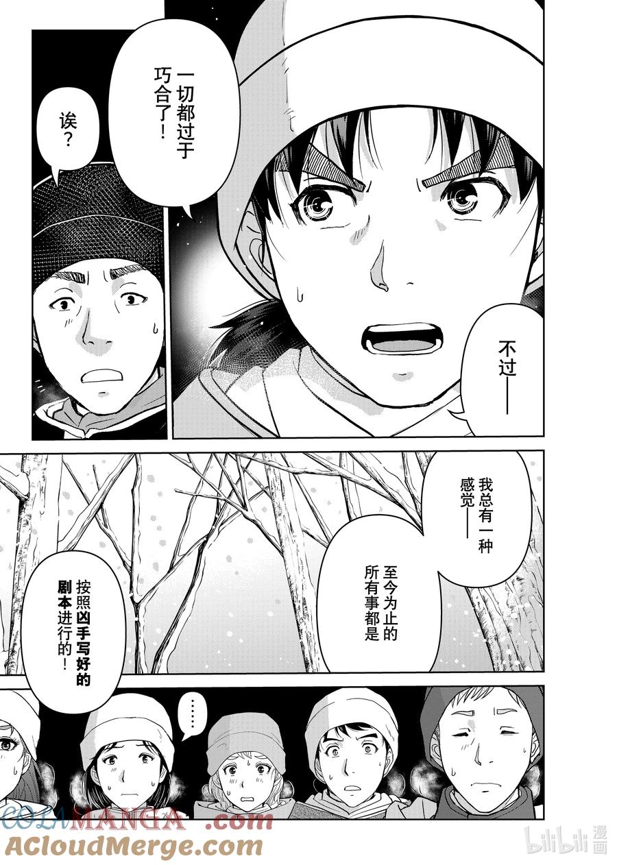 金田一37岁事件簿 - 119 血字之谜 - 第7张图