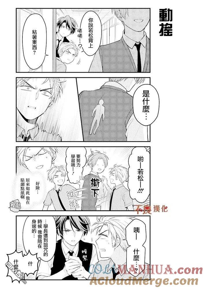 月刊少女野崎君 第120话 第9页