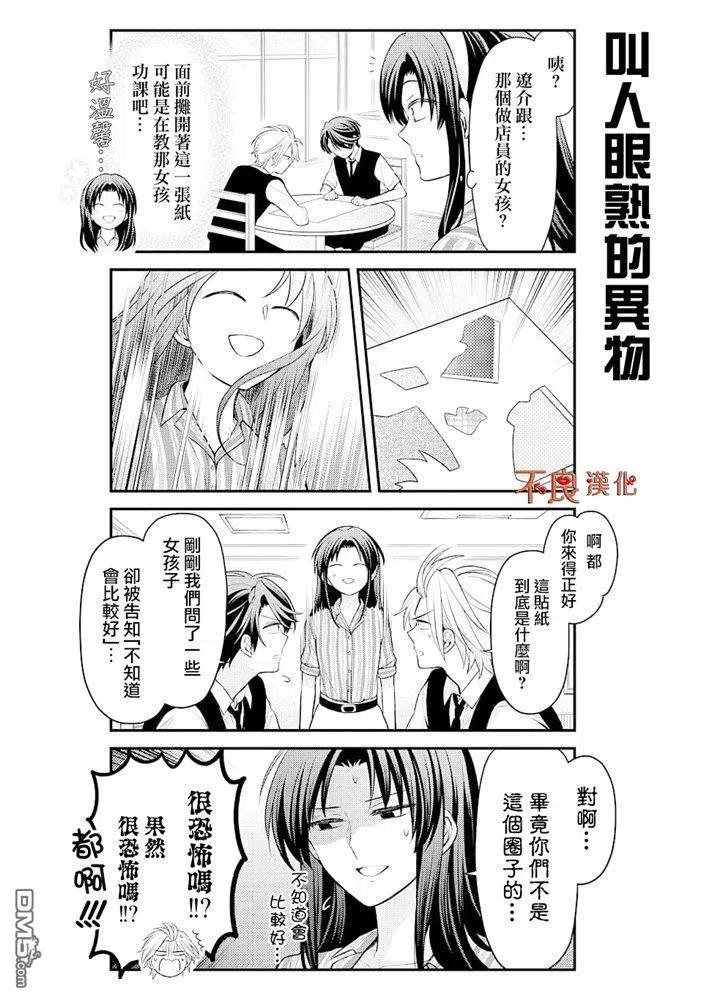 月刊少女野崎君 第120话 第6页