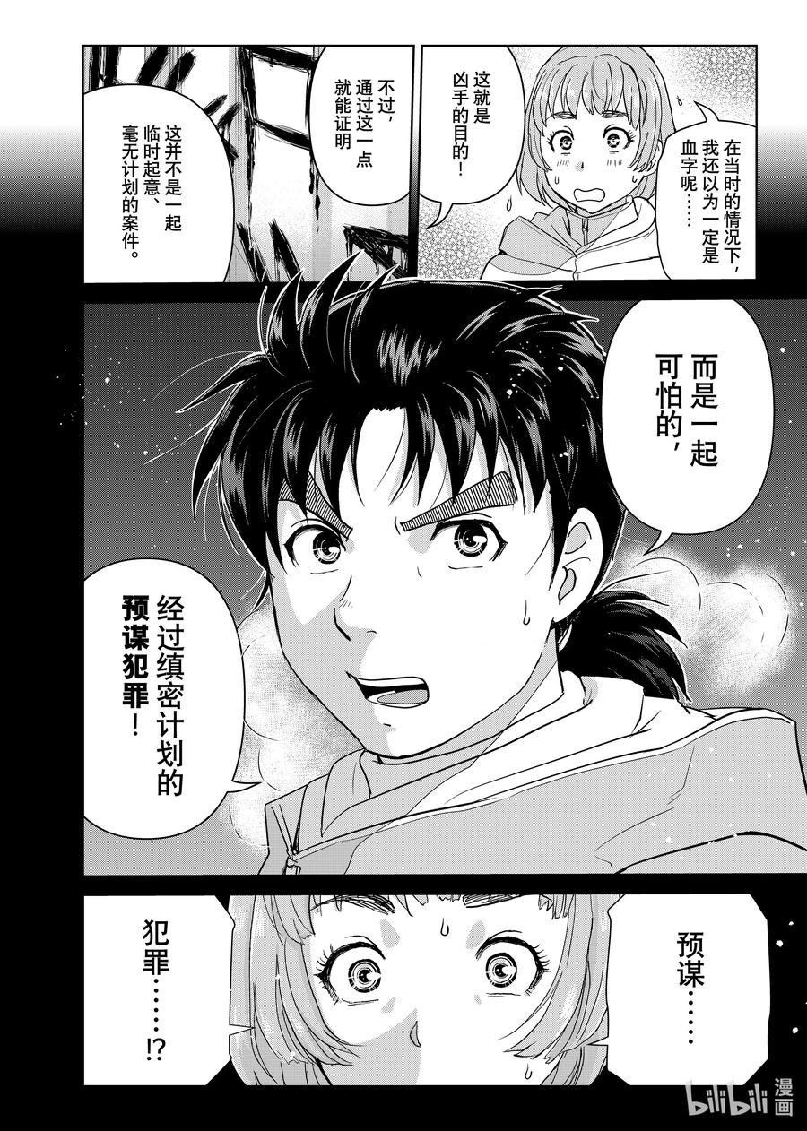 金田一37岁事件簿 - 119 血字之谜 - 第20张图