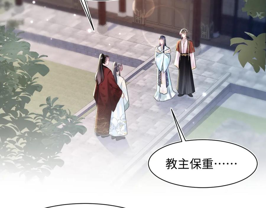 【快穿】绝美白莲在线教学 第117话 携手归隐 第83页