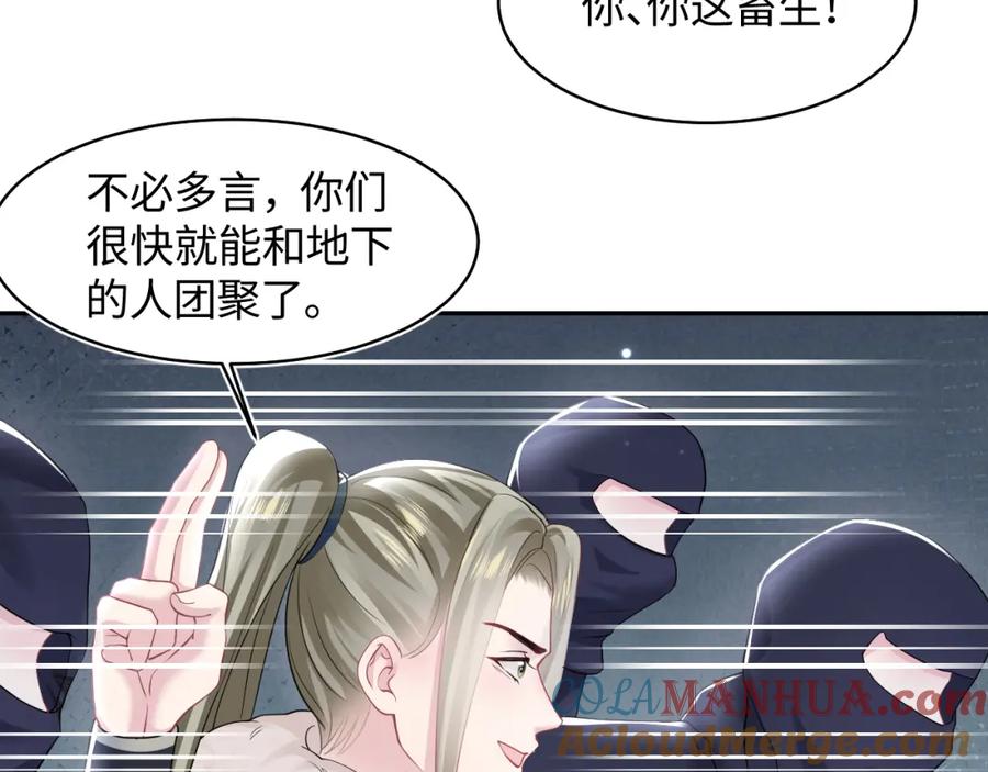 【快穿】绝美白莲在线教学 第117话 携手归隐 第105页