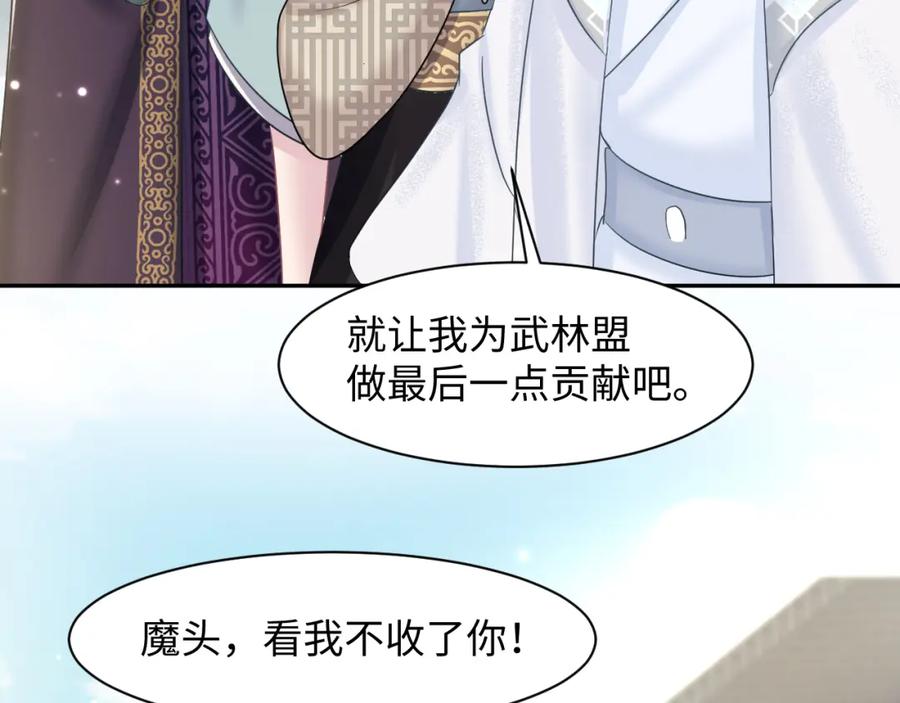 【快穿】绝美白莲在线教学 第117话 携手归隐 第56页