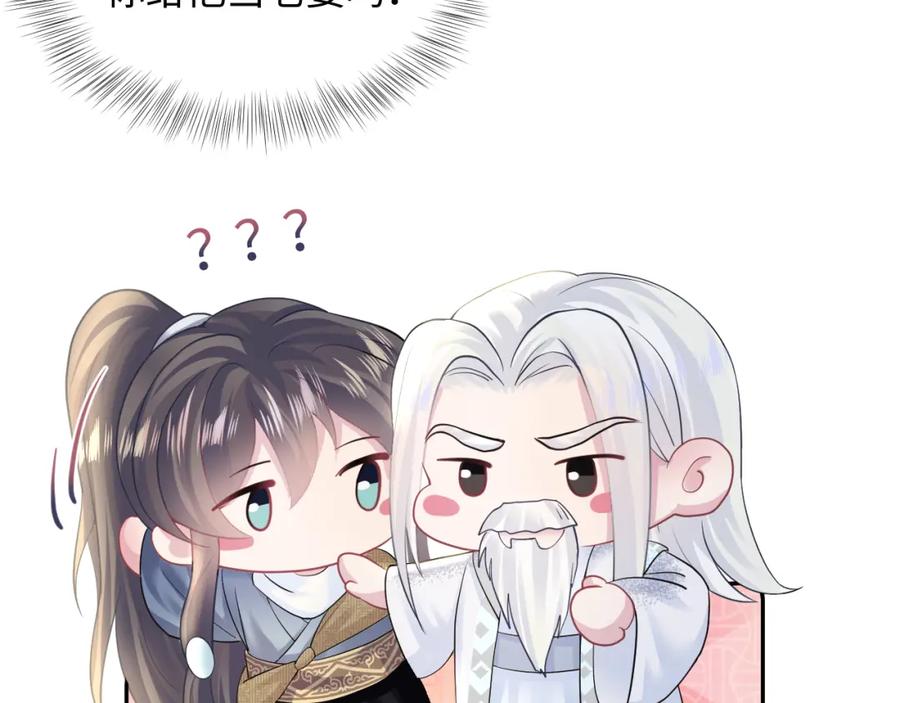 【快穿】绝美白莲在线教学 第117话 携手归隐 第44页