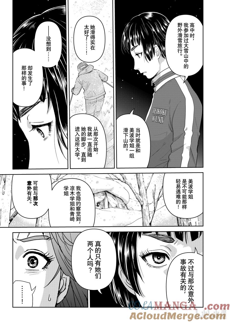 金田一37岁事件簿 - 119 血字之谜 - 第11张图