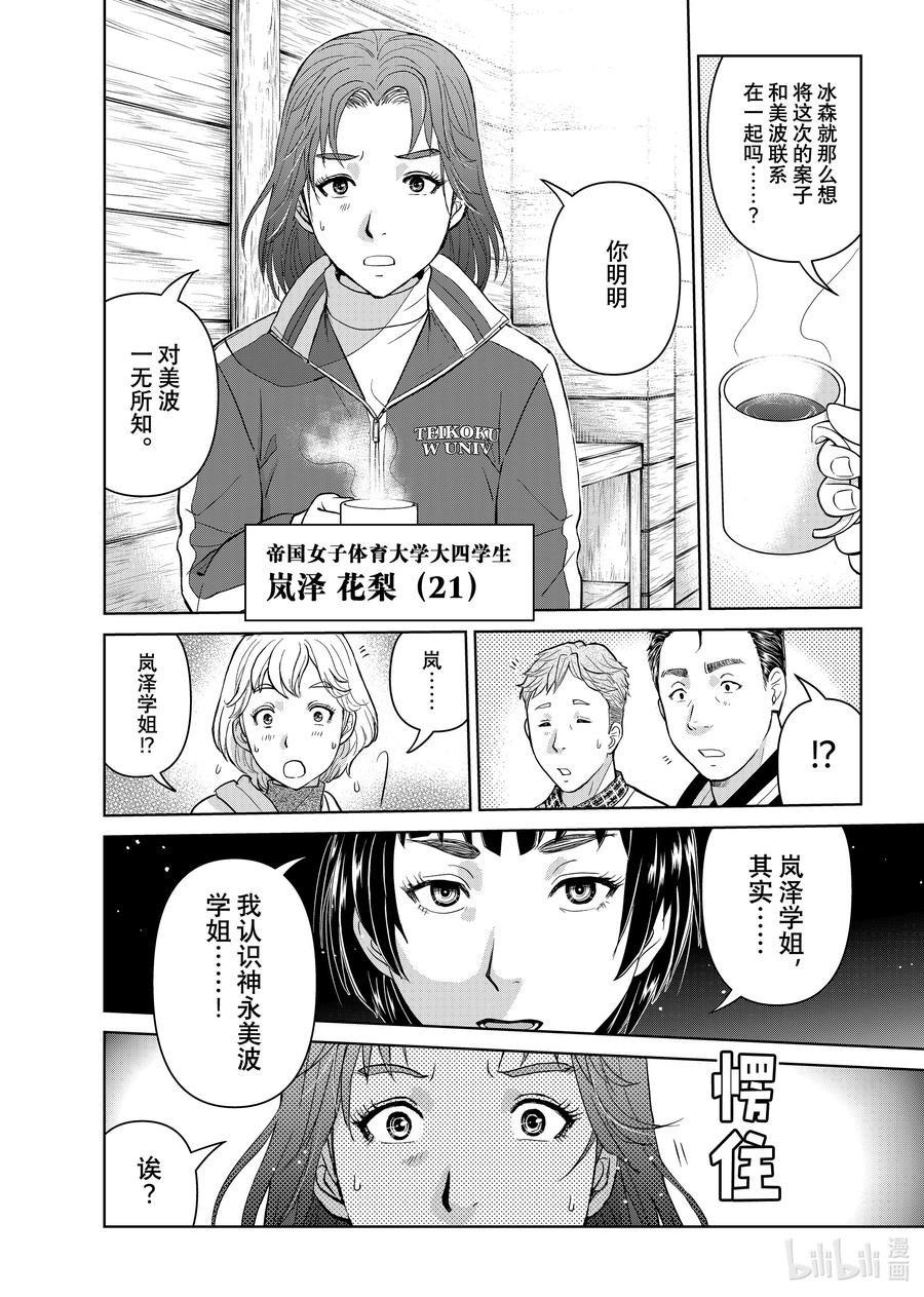 金田一37岁事件簿 - 119 血字之谜 - 第10张图