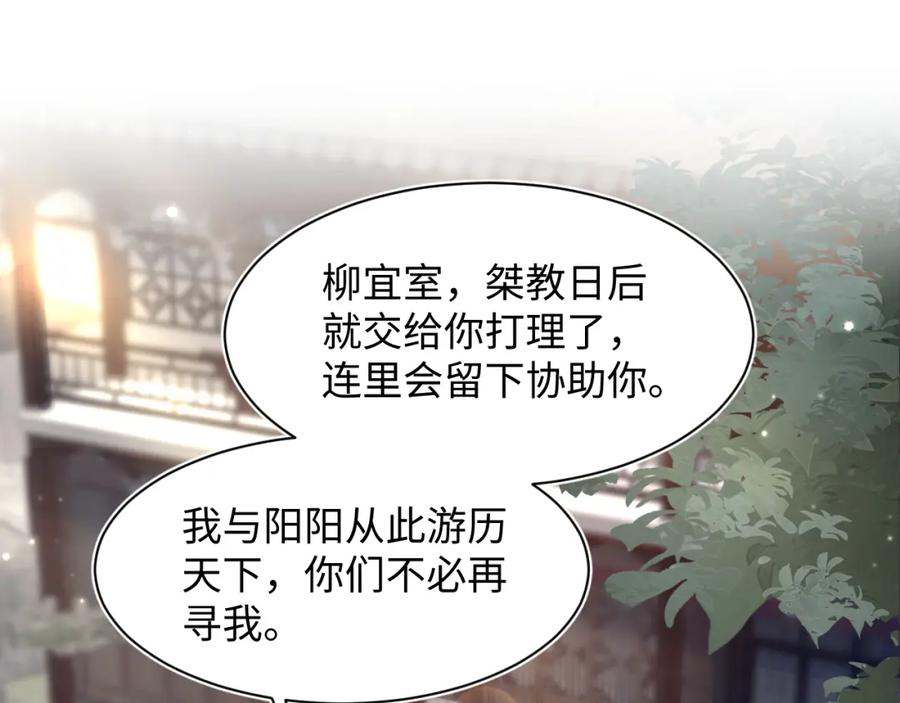 【快穿】绝美白莲在线教学 第117话 携手归隐 第82页