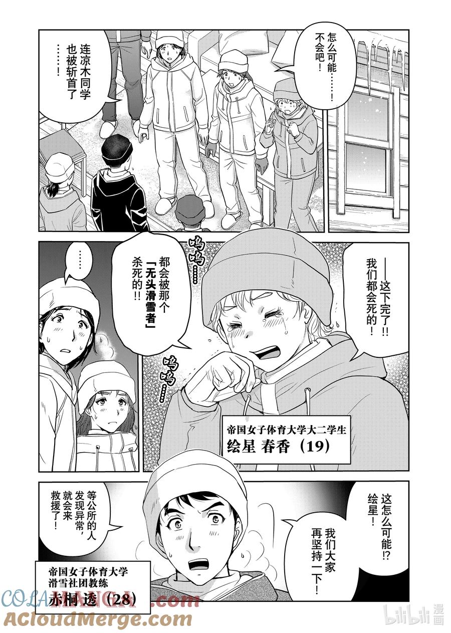 金田一37岁事件簿 - 119 血字之谜 - 第3张图