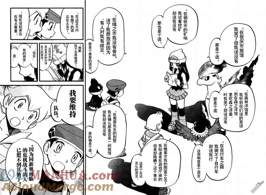 神奇宝贝特別篇 - 第376话 - 第15张图