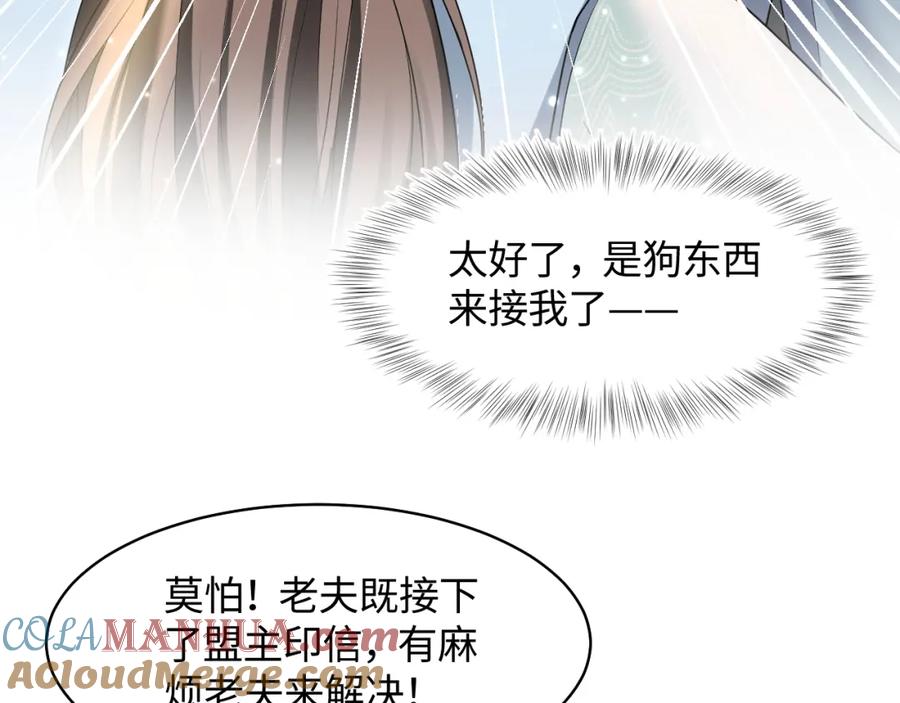 【快穿】绝美白莲在线教学 第117话 携手归隐 第41页