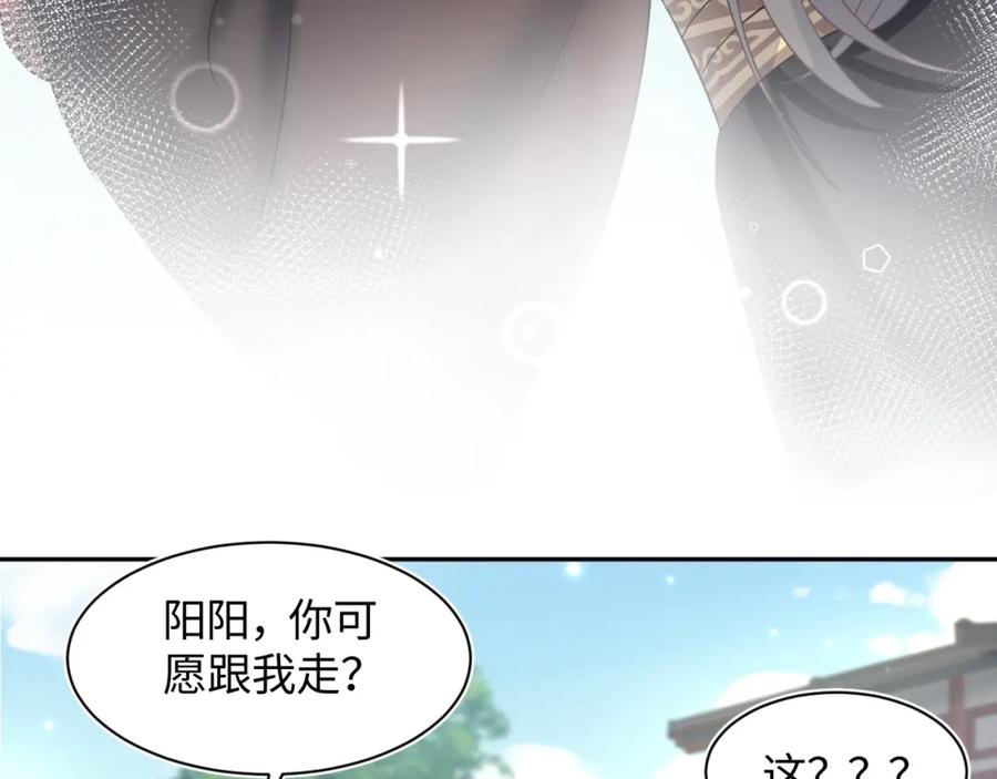 【快穿】绝美白莲在线教学 第117话 携手归隐 第68页