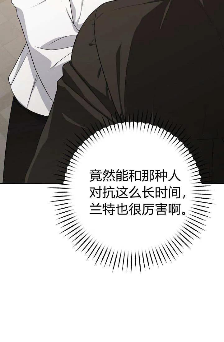 《我欣赏了一出好戏》第12话 第67页