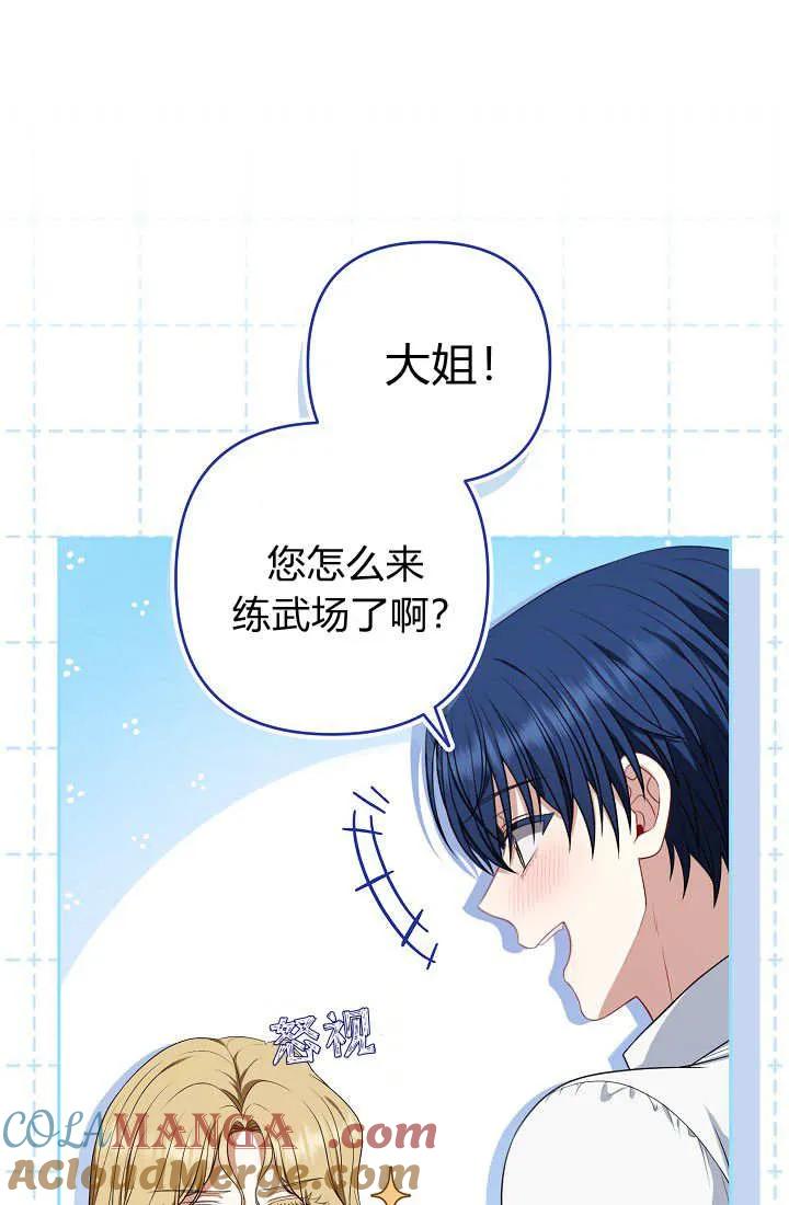 《我欣赏了一出好戏》第12话 第81页