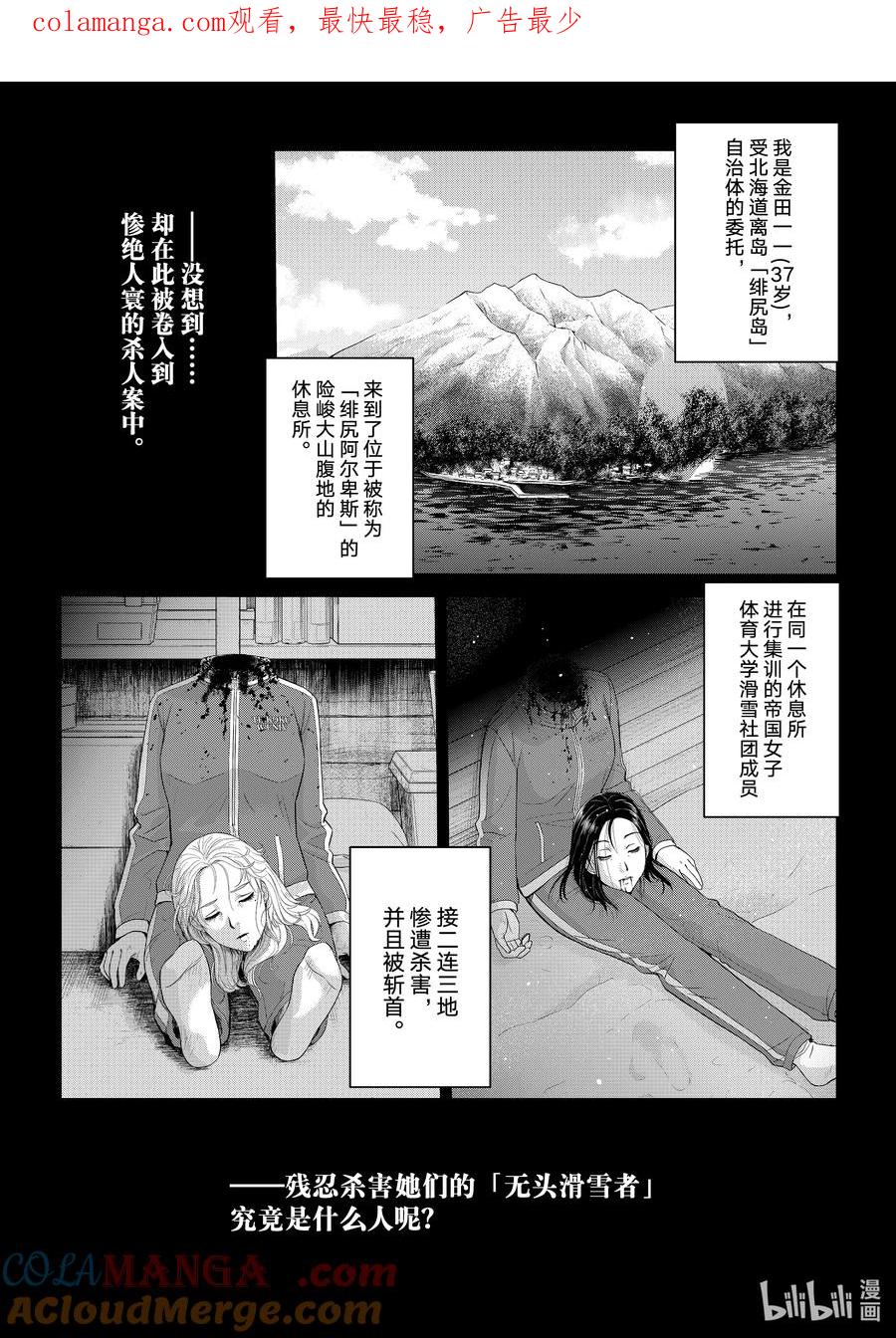 金田一37岁事件簿 - 120 最后一步 - 第1张图