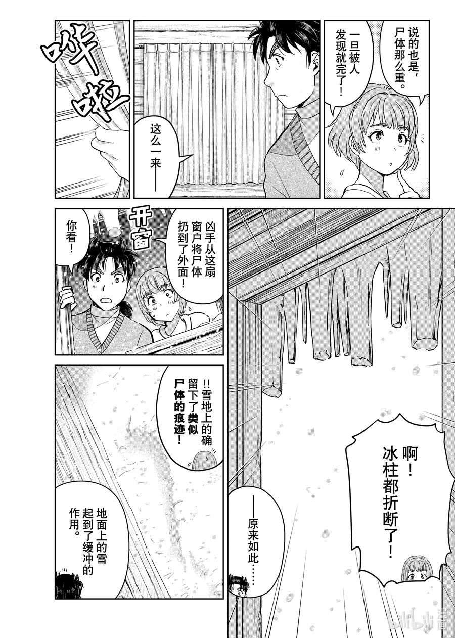 金田一37岁事件簿 - 120 最后一步 - 第10张图