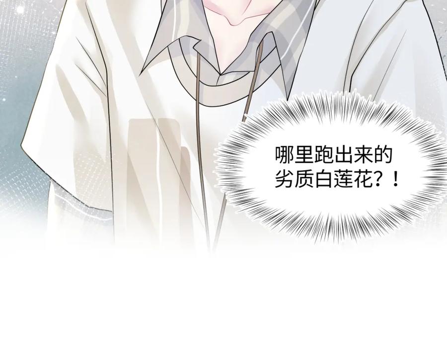 【快穿】绝美白莲在线教学 第118话 abo新世界 第111页