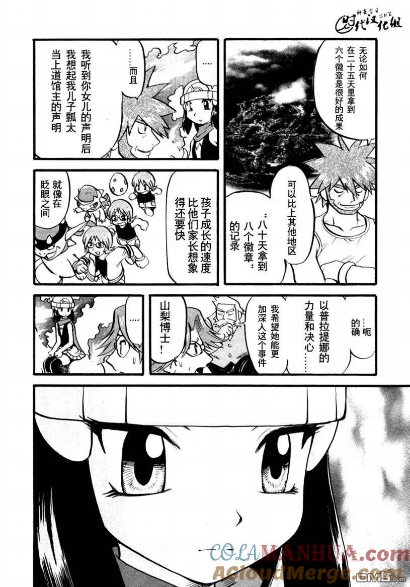 神奇宝贝特別篇 - 第377话 - 第7张图