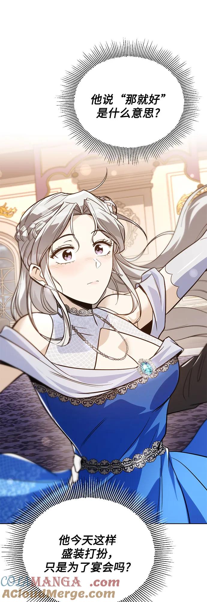 懒惰公子成长记 - [第118话] 不是朋友，而是异性 - 第13张图