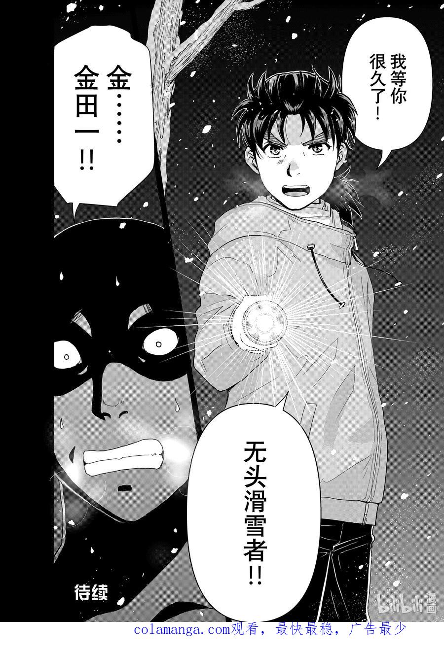 金田一37岁事件簿 - 120 最后一步 - 第22张图